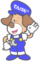 てんけんくん